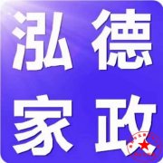 南陽(yáng)月嫂泓德家政公司_什么樣的南陽(yáng)月嫂比較專業(yè)