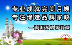 南陽月嫂泓德家政公司_南陽泓德家政公司    通知；